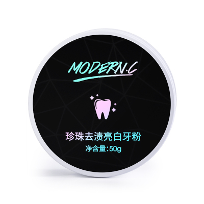 珍珠去渍亮白牙粉