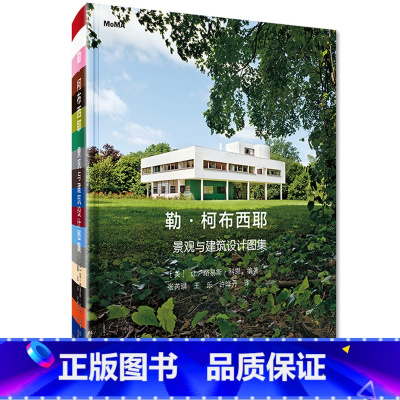 [正版]勒柯布西耶景观与建筑设计图集解读柯布西耶艺术人生设计作品和理念600幅设计草图城市规划图手绘作品MoMA出版建