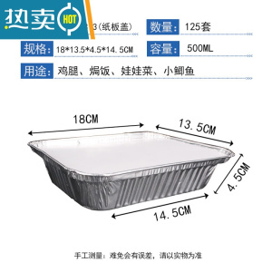 敬平烤鱼锡纸盒商用加厚烧烤可加热花甲粉专用烤长方形锡纸方盒打包盒 500ml锡纸盒+纸板盖125套