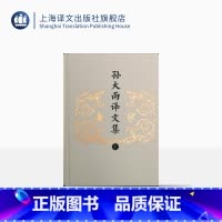 [正版]孙大雨译文集:全八卷 孙大雨 译 诗体中译莎士比亚 屈原诗英译 古诗文英译 上海译文出版社