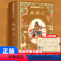 [正版]西游记精装无删减白话文中学生课外阅读书籍文学儿童文学读物 五六七八年级课外阅读书籍12-14-18岁高中生青少