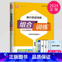 英语组合训练 高一下 [正版]2024高中英语阅读组合训练高一下册上册全国通用高一下学期译林版YL高一语文英语阅读完型