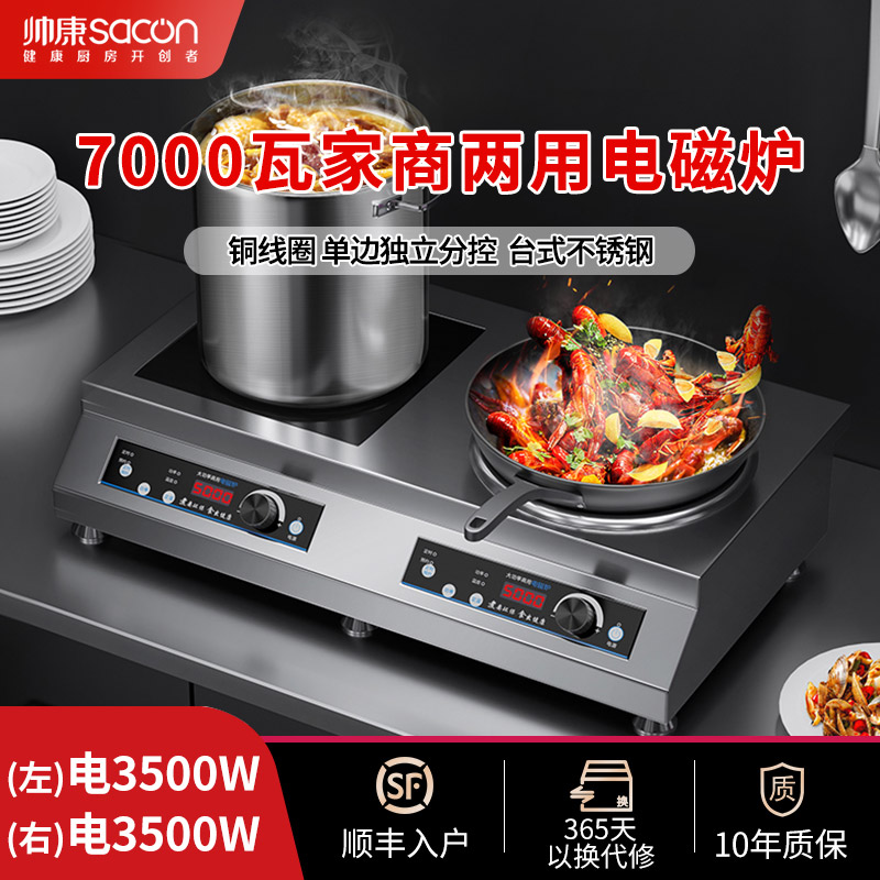 帅康 (sacon) 家用电磁灶电磁炉 3500W大功率双灶智能恒温匀火嵌入式双头灶触控式凹面双灶 过热保护定时功能
