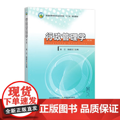 行政管理学 第三版 29421