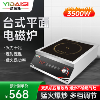意黛斯(YIDAISI)商用电磁炉大功率3500w大功率电磁炉炒菜电磁灶爆炒菜火锅炉电炒炉YDS-LCDC-3500PT