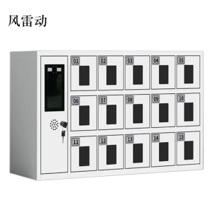 风雷动智能手机存放柜员工手机寄存柜15门手机存放柜
