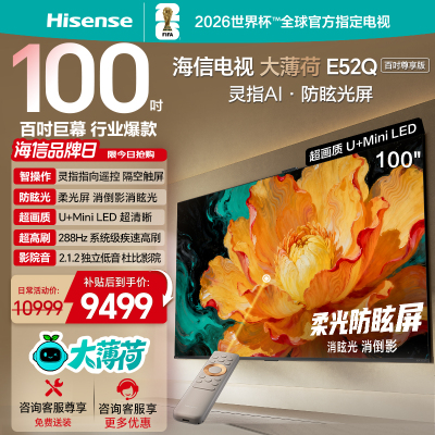 海信(Hisense) 电视 100E52Q