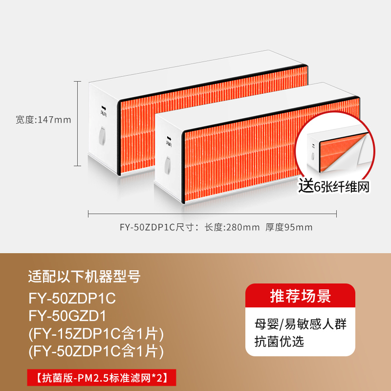 适配松下新风滤芯FY-50ZDP1C[抗菌板OA*1]