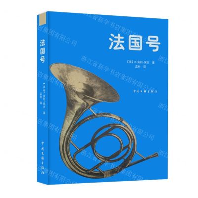 [N]法国号-9787519053949