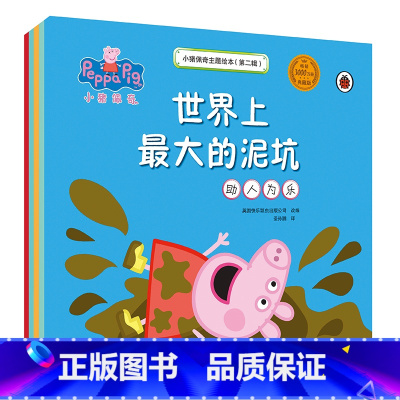 小猪佩奇主题绘本第二辑(共5册) [正版]小猪佩奇主题绘本故事书全三辑共15册0-3-6岁宝宝启蒙早教幼儿读物粉红猪小妹