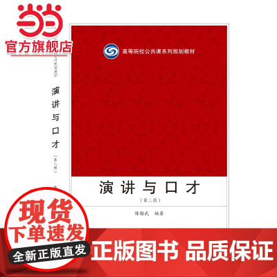 演讲与口才(第二版)