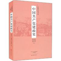 正版新书]中国共产党建政史张秀芬9787534780318
