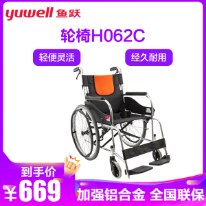 鱼跃轮椅H062C铝合金老人轻便折叠手动普通轮椅车加厚坐垫大轮稳固豪华舒适轻便折叠鱼跃鱼跃