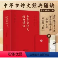 咨询客服下有优惠]中华古诗文诵读2023版17册 [正版]赠视频+书签+笔记本2023版中华古诗文经典诵读读本第三版全1