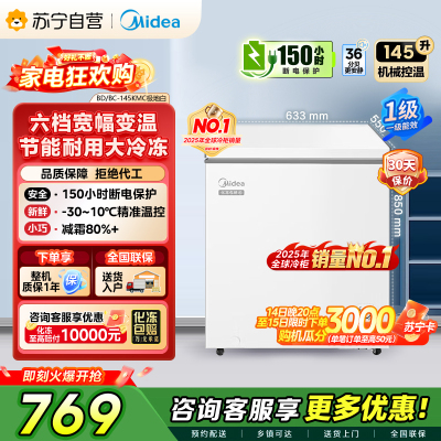 Midea美的145升家用卧式冰柜一级能效大容量冷藏冷冻转换两用单温冷柜 145升 BD/BC-145KMC]