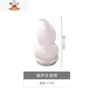 景德镇手工描金陶瓷牙签筒创意家用骨瓷纯白牙签筒 敬平 葫芦纯白牙签筒