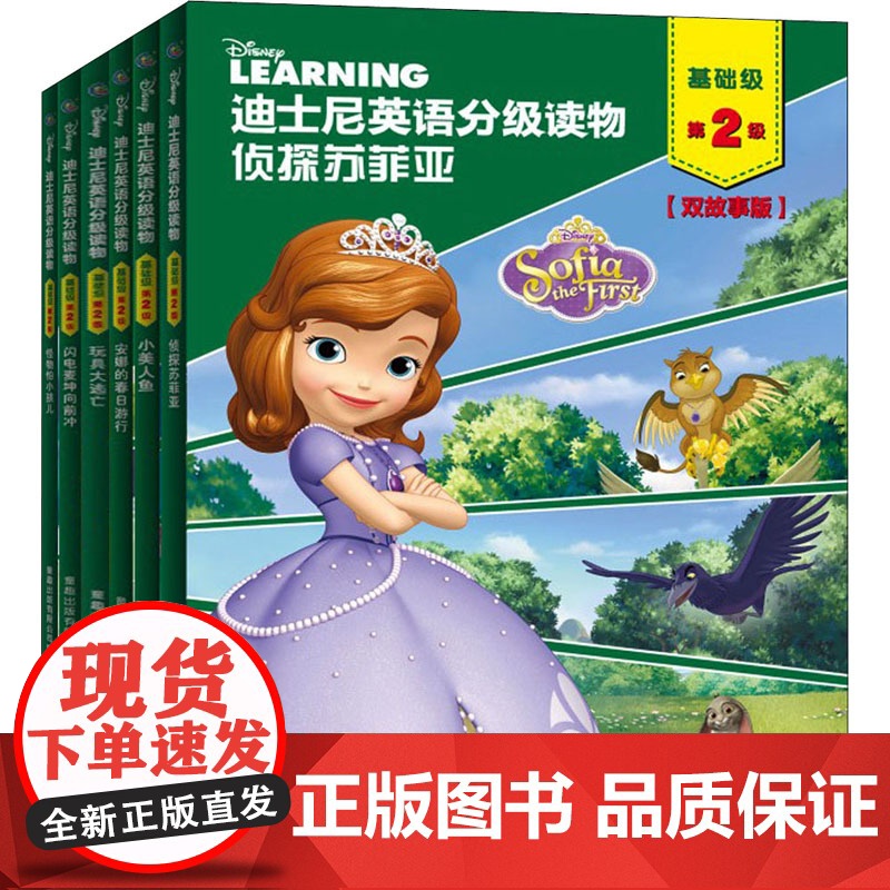 迪士尼英语分级读物 基础级 第2级(双故事版)(全6册) 人民邮电出版社 童趣出版有限公司 编