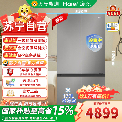海尔十字对开门冰箱BCD-506WGHTD1BGJU1 博卡灰星幕 506升 变频双循环净味杀菌干湿分储自动除霜