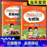 [4册]阅读公式法+文学常识上下册 小学通用 [正版]2024新版小学语文阅读理解公式法强化训练答题模板课内外阅读理解专