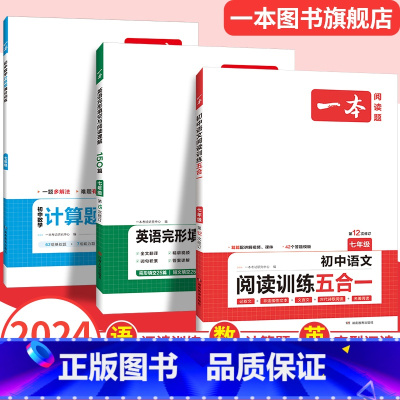 9年级-语文阅读❤英语完阅 初中通用 [正版]初中语文阅读训练七八九年级语数英必刷题现代文阅读理解古诗词文言文记叙说明组