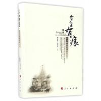 正版新书]岁月有痕——从苏联到俄罗斯亲历唐修哲,孙润玉 编97