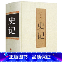 [正版]史记 全册原著 司马迁全注全译 国学经典书籍白话文 中国历史故事 中小学生青少年版阅读书籍 初中生8八年级下课外