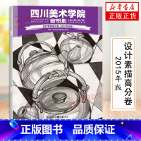 [正版]设计素描高分卷 绘画技法教程书籍 画集画册临摹指导学生学习色彩要诀 把握准则重庆出版社 凤凰书店书籍