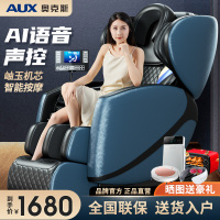 奥克斯(AUX)电动按摩椅正品太空舱定时功能揉捏按摩家用全自动全身智能老人椅支持脚底按摩AUX-JLX1B蓝