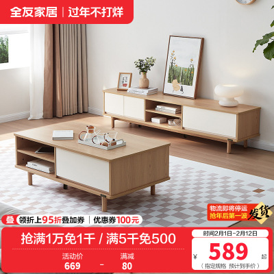 全友家居原木奶油风茶几电视柜客厅实木高脚茶几