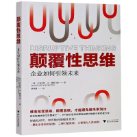 音像颠覆思维(企业如何未来)贝恩哈特·冯·穆提乌斯
