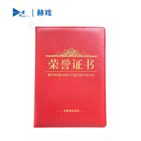 赫戏 定制荣誉证书 HXBG8020 本