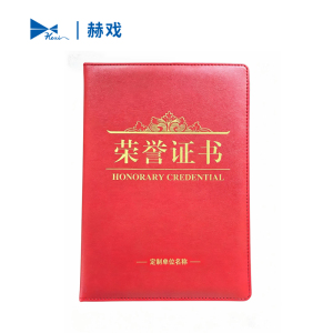 赫戏 定制荣誉证书 HXBG8020 本