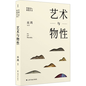[M]艺术与物性-9787547931004