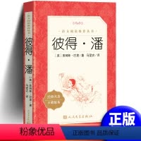 彼得潘 [正版] 彼得潘书 詹姆斯·巴里著 统编《语文》阅读 小飞侠彼得潘小学生课外书四年级语文书籍