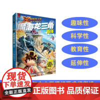 [店]魔海龙三角:海洋 X探险特工队科学漫画书