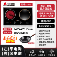 志高电磁炉双灶凹面家用嵌入式双头电灶3500W大功率电陶炉电磁灶 左平右凹35A3 旋钮触屏双控德国IGBT