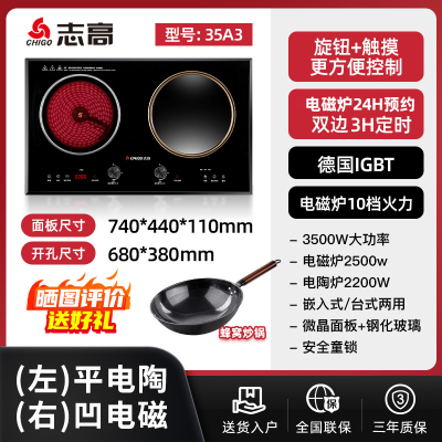 志高电磁炉双灶凹面家用嵌入式双头电灶3500W大功率电陶炉电磁灶 左平右凹35A3 旋钮触屏双控德国IGBT