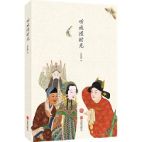 诺森听戏慢时光石呈祥著9787269北京联合出版公司