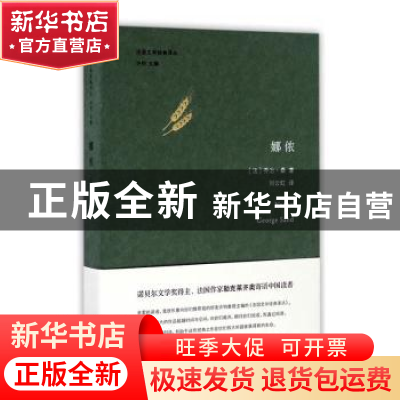 正版 娜侬 (法)乔治·桑(George Sand)著 南京大学出版社 97873051