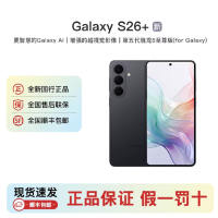三星Galaxy S26+ 旷宇黑 12GB+512GB 6.7英寸 影像旗舰 第五代骁龙8至尊版 AI手机 S26 SM-S9470