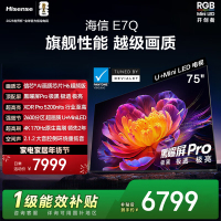 海信电视 75E7Q 75英寸 信芯芯片H6超频版 黑曜屏Pro XDR5200nits 2600分区 300Hz