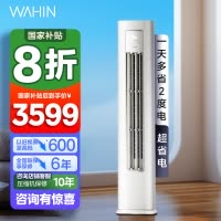 华凌(WAHIN)空调大3匹柜机超省电Pro巨省电新一级能效变频冷暖立式柜机智能空调正品KFR-72LW/N8HA1Ⅲ