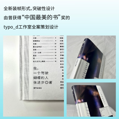 正版新书]我,一个驾驶蝴蝶的人张进步9787550181823