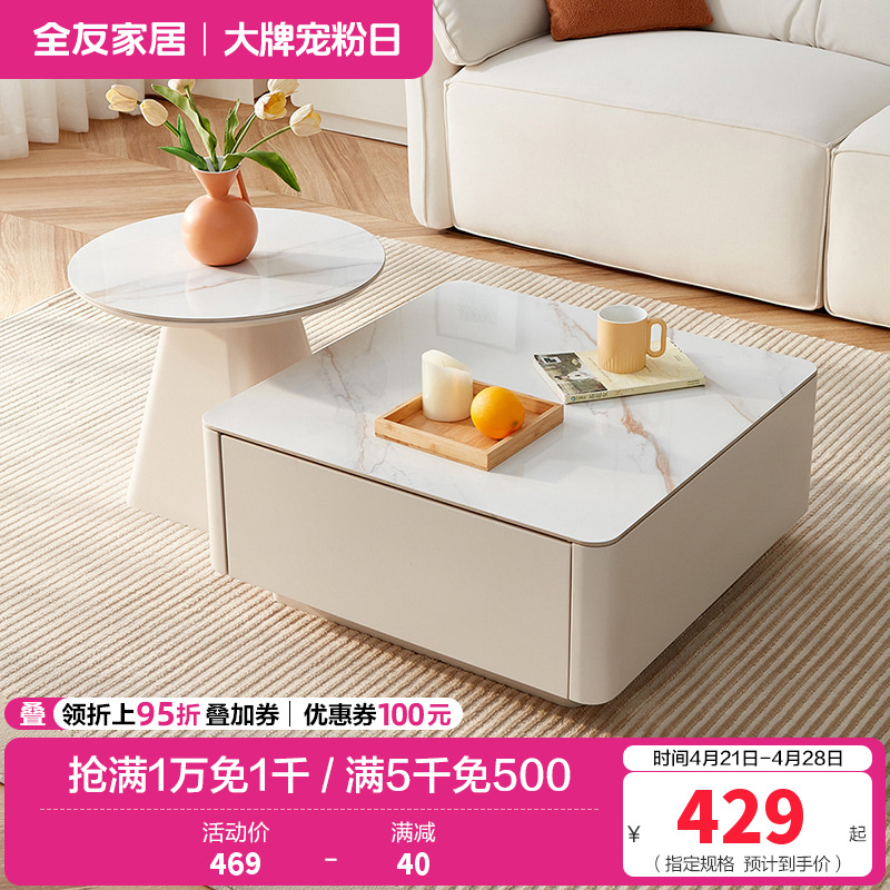 全友家居 现代简约岩板圆形小户型简易奶油风茶几组合客厅家用
