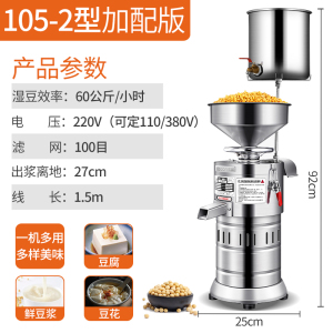 乐创商用豆浆机早餐店用磨浆机商用豆浆机商用豆腐机家用食堂豆浆机浆渣分离现磨不锈钢打浆机 105-2型-加配款