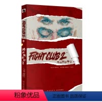 [正版]库存书 搏击俱乐部2 恰克帕拉尼克邪典小说超现实黑色幽默图像黑马漫画书籍 新星出版社次元书馆