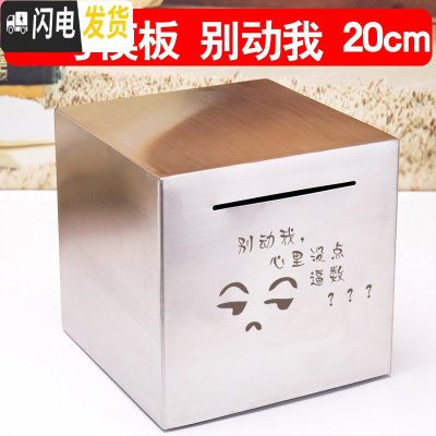 三维工匠大号超大巨型不可取不锈钢存钱罐只进不出储蓄箱大容量网红 [刻G1模板]别动我20cm储蓄罐