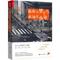 正版新书]愿你有梦为马永远是少年李桢航9787213083211