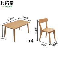 力拓星 原木餐桌椅 一桌四椅 套