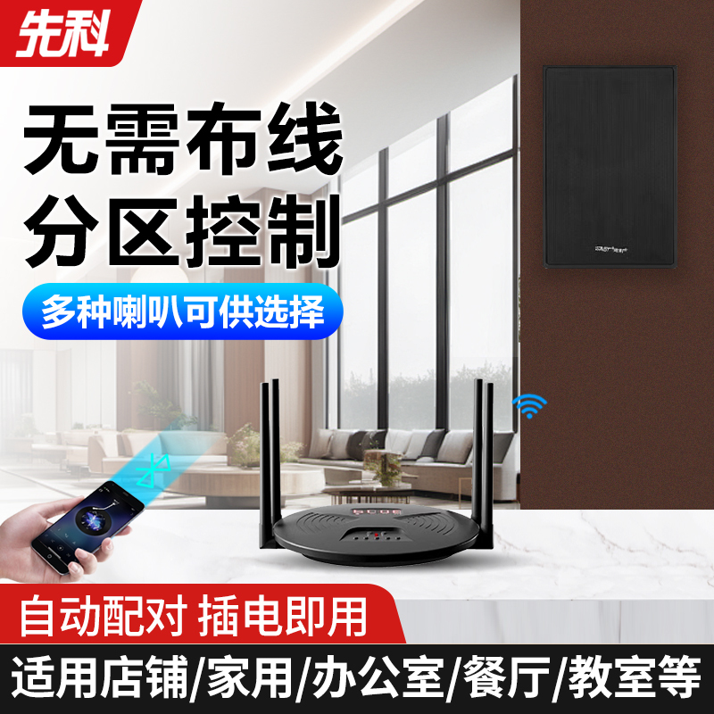 先科(SAST) 无线发射音响 RR808+D3一拖三带三个无线壁挂喇叭 音箱无需布线即插即用吊顶嵌入式吸顶喇叭音箱